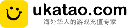 UKaTao-优卡淘海外游戏点卡充值平台